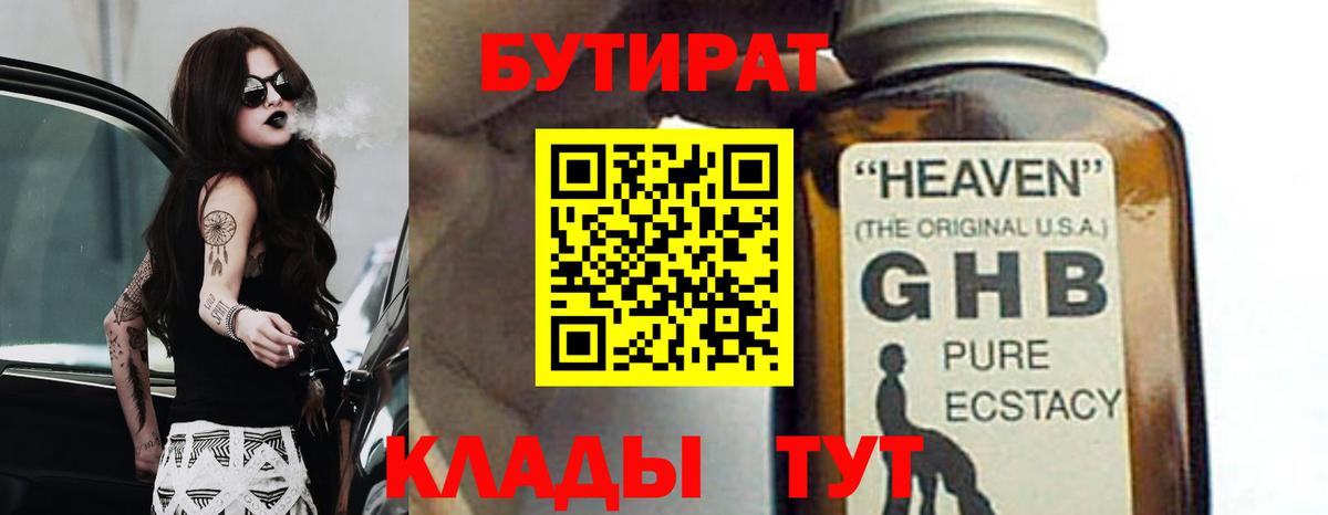 Бутират BDO Тара