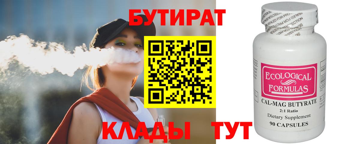 БУТИРАТ GHB  Вход с VPN  БУТИРАТ  Тара 