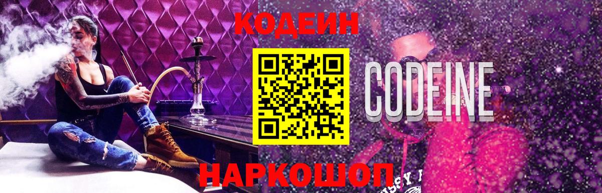 Тара  Codein напиток Lean (лин)  Вход с VPN 