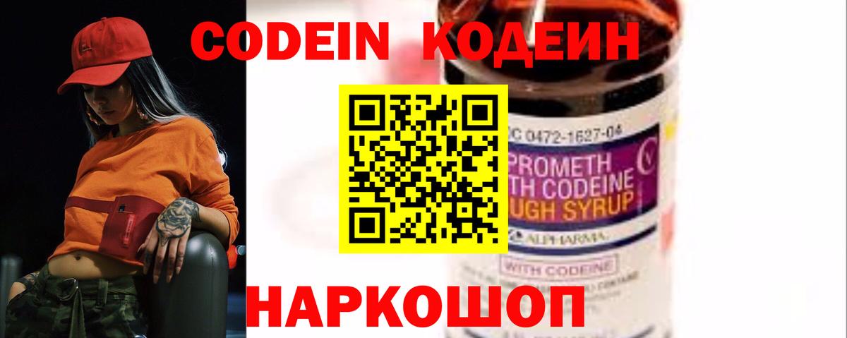 Codein Purple Drank Тара