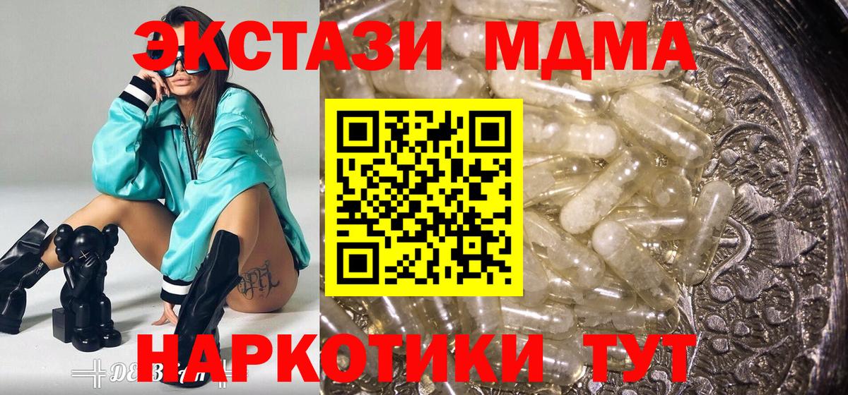 МДМА  МДМА кристаллы  Вход с VPN  МДМА VHQ  Тара 