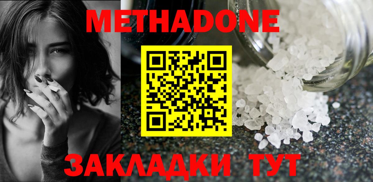 Тара  Метадон methadone  Метадон мёд  Вход с VPN 