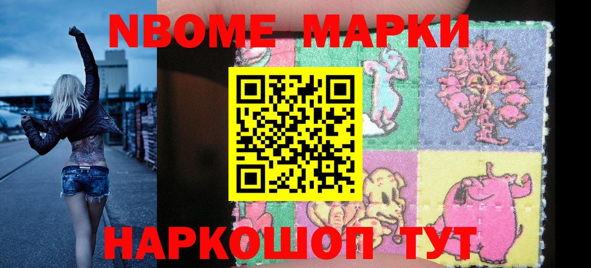 Марки NBOMe 1,5мг Тара